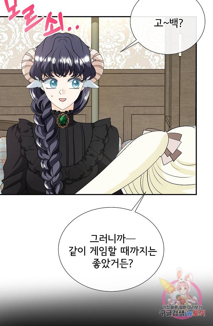 늑대지만 해치지 않아요 29화 2
