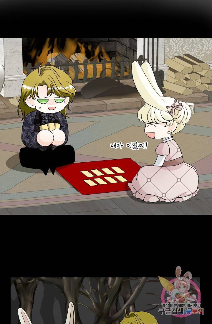 늑대지만 해치지 않아요 29화 3