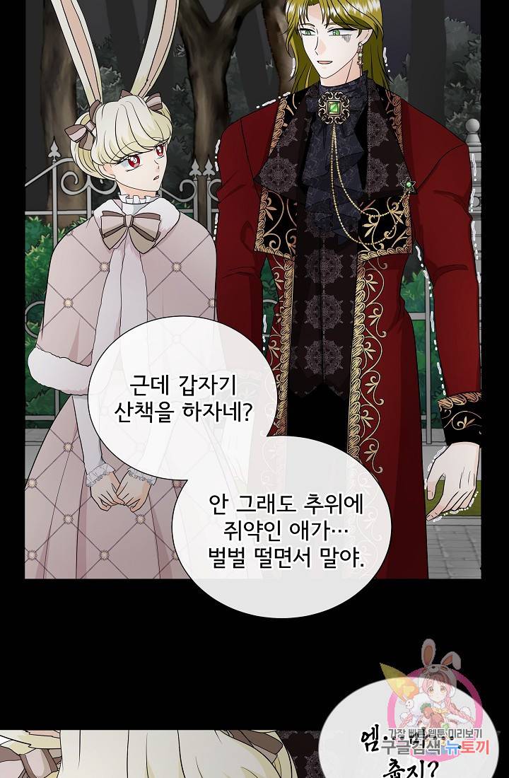 늑대지만 해치지 않아요 29화 4