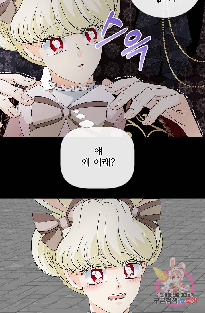 늑대지만 해치지 않아요 29화 5