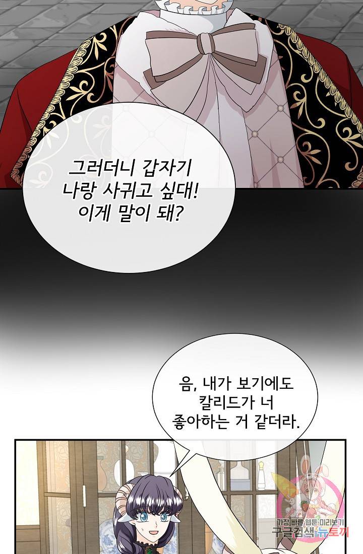 늑대지만 해치지 않아요 29화 6