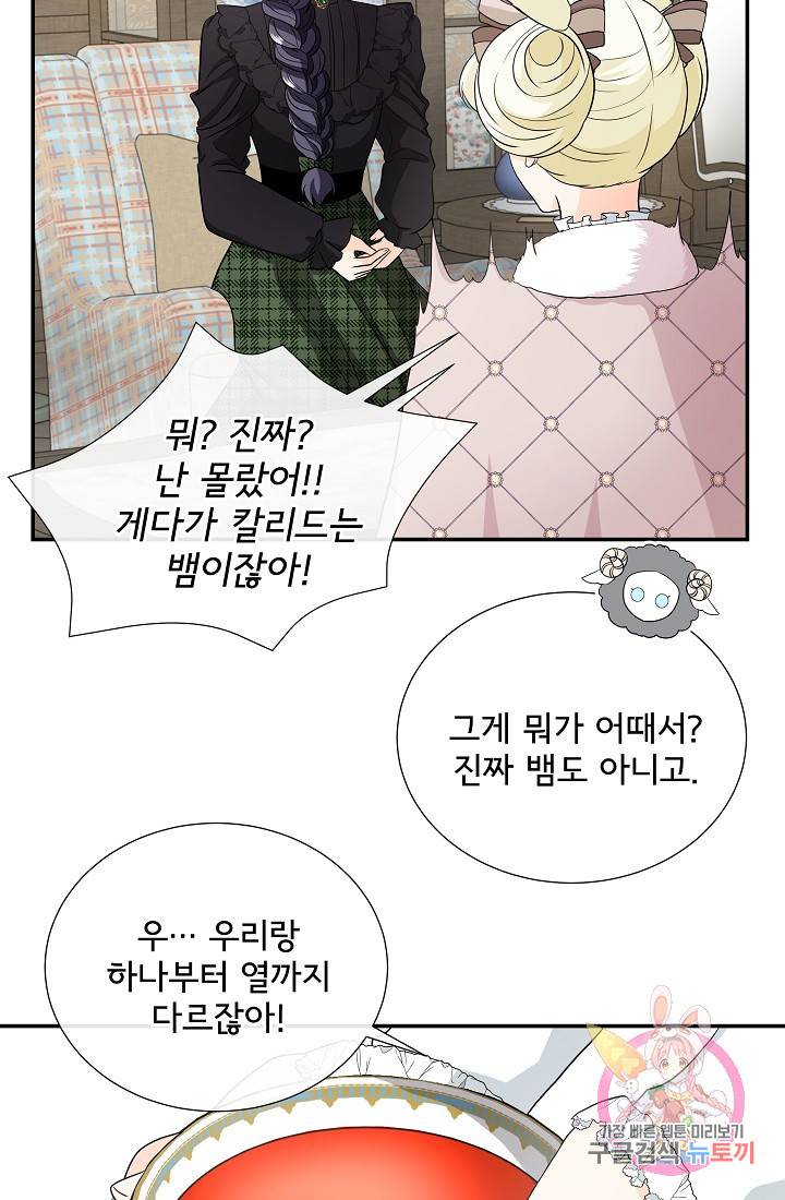 늑대지만 해치지 않아요 29화 7
