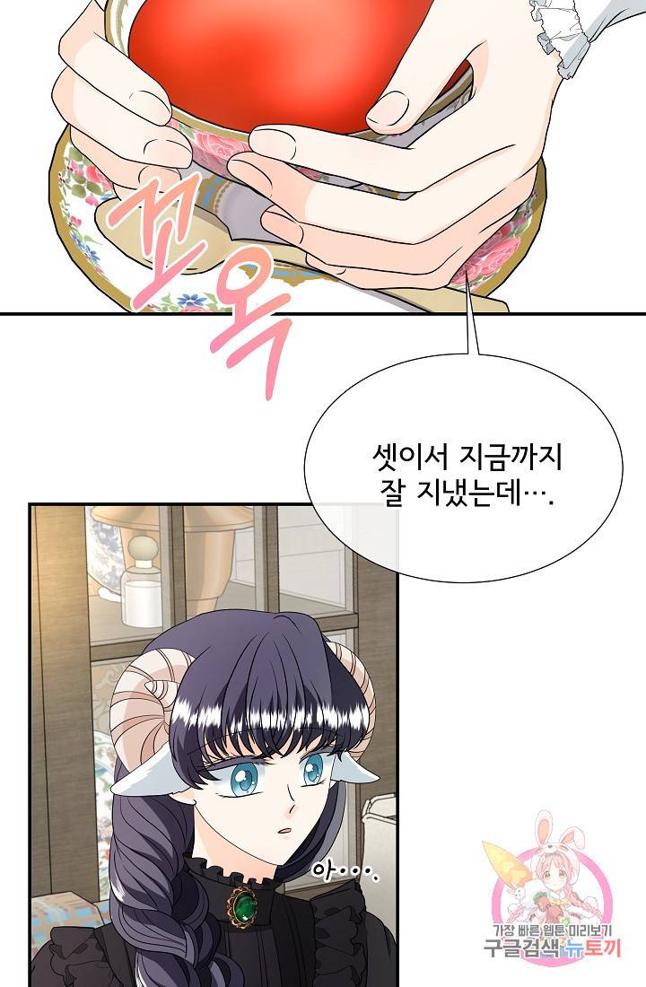 늑대지만 해치지 않아요 29화 8