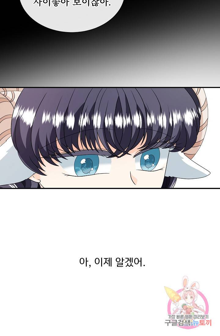 늑대지만 해치지 않아요 29화 11