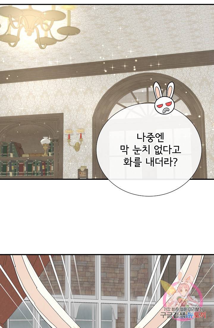 늑대지만 해치지 않아요 29화 12