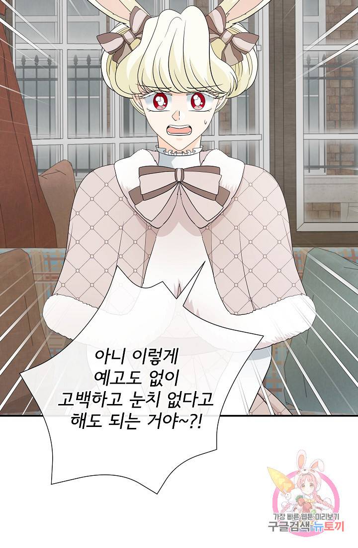 늑대지만 해치지 않아요 29화 13