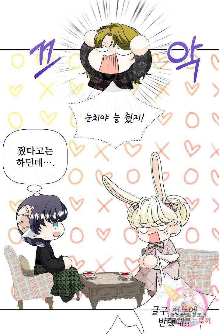 늑대지만 해치지 않아요 29화 15