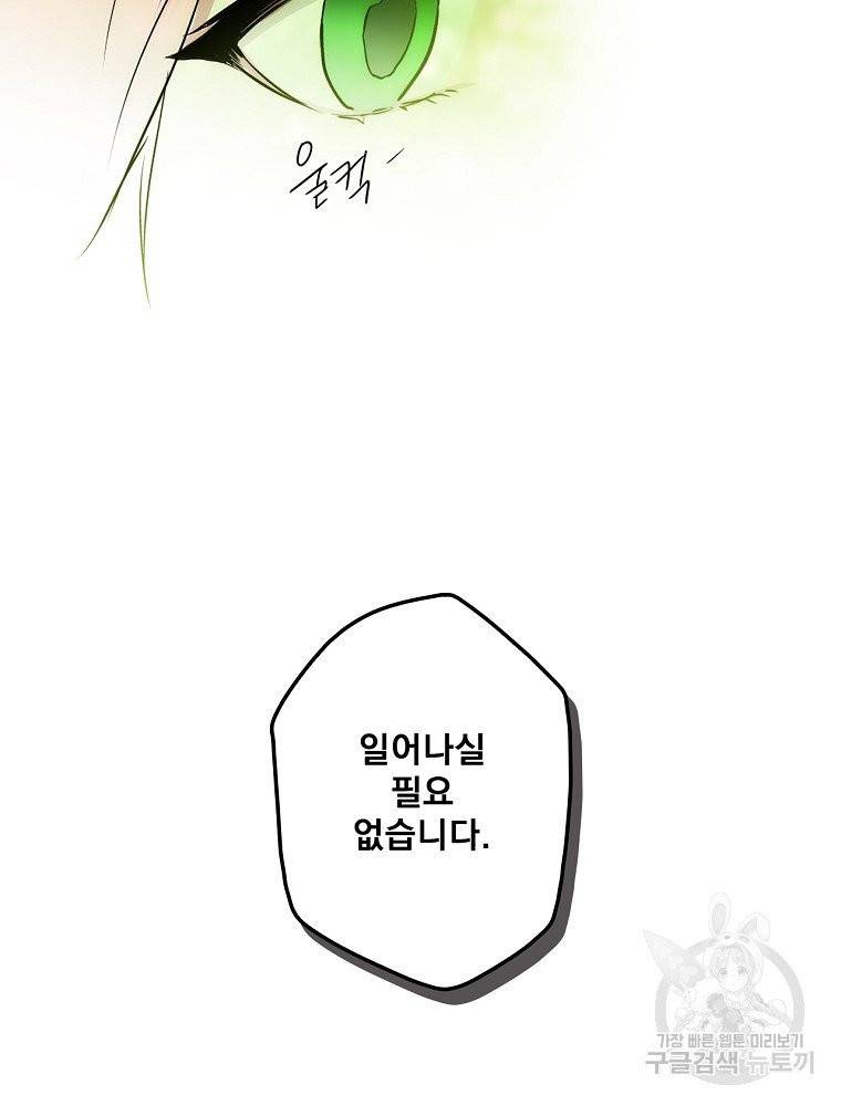 어떤 계모님의 메르헨 2부 4화 7