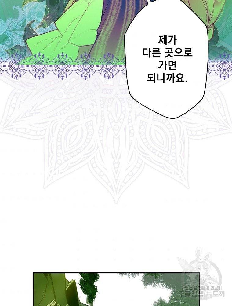 어떤 계모님의 메르헨 2부 4화 9