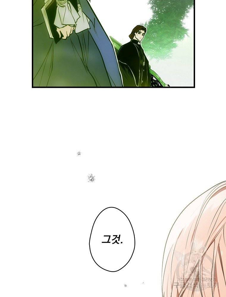 어떤 계모님의 메르헨 2부 4화 10