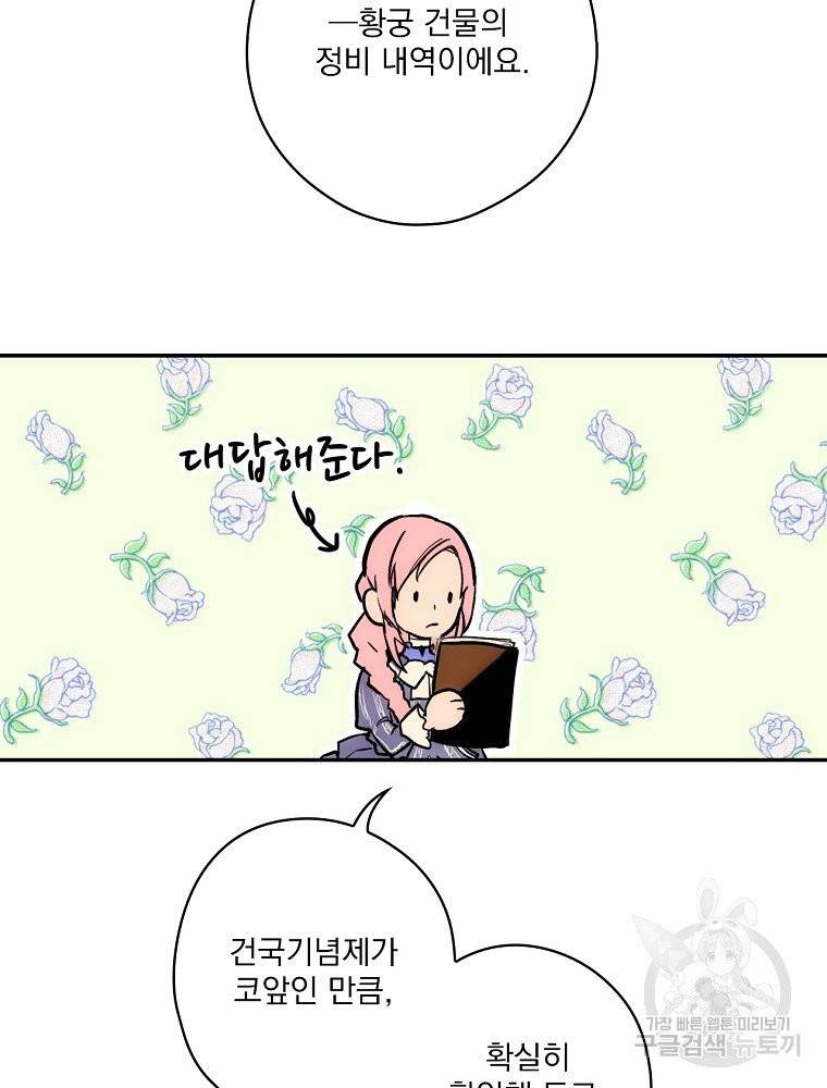 어떤 계모님의 메르헨 2부 4화 13