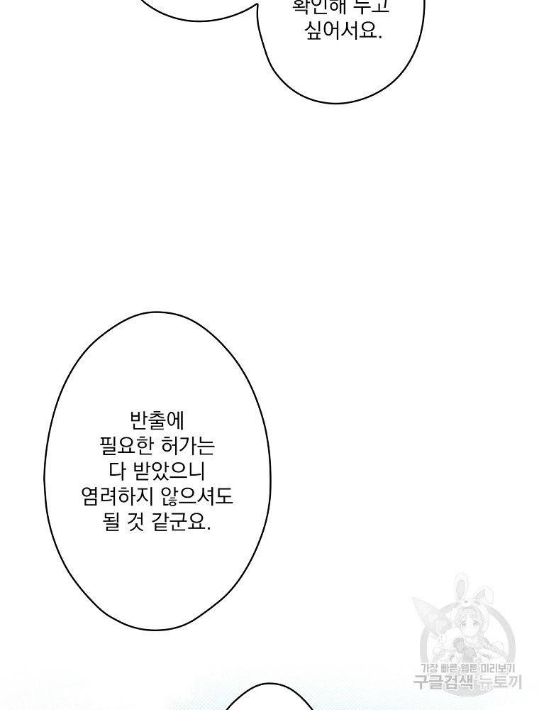 어떤 계모님의 메르헨 2부 4화 14