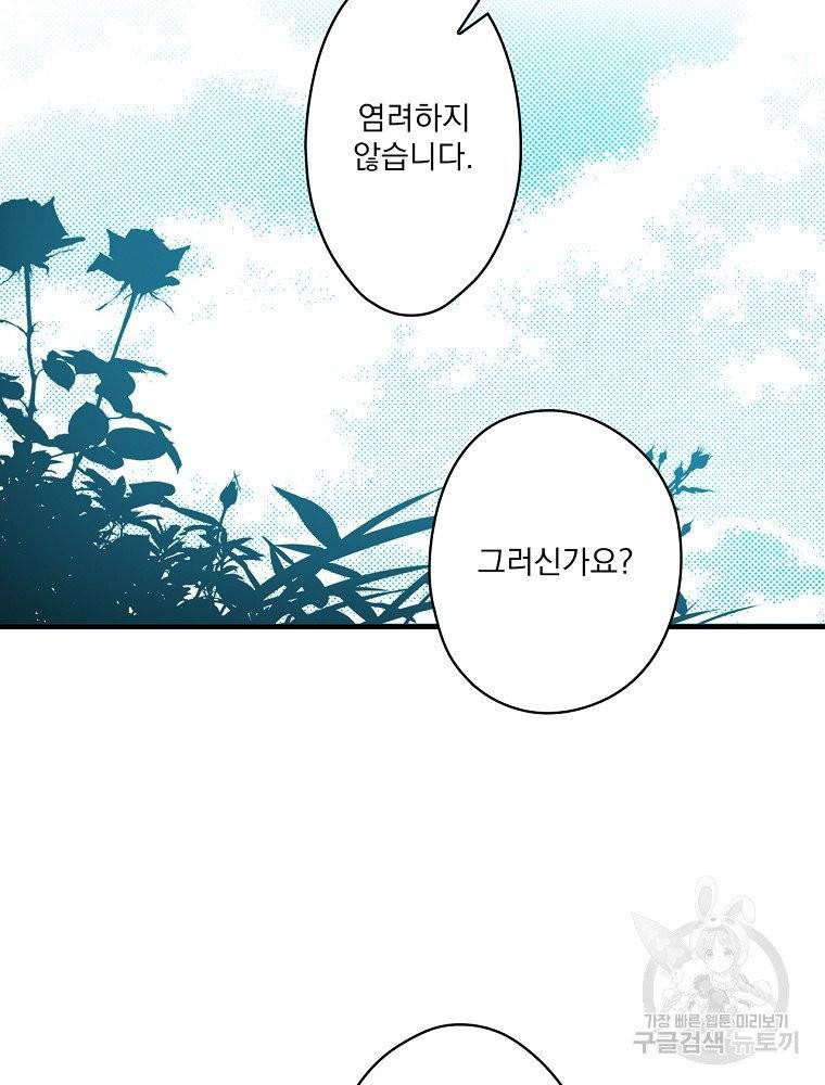 어떤 계모님의 메르헨 2부 4화 15
