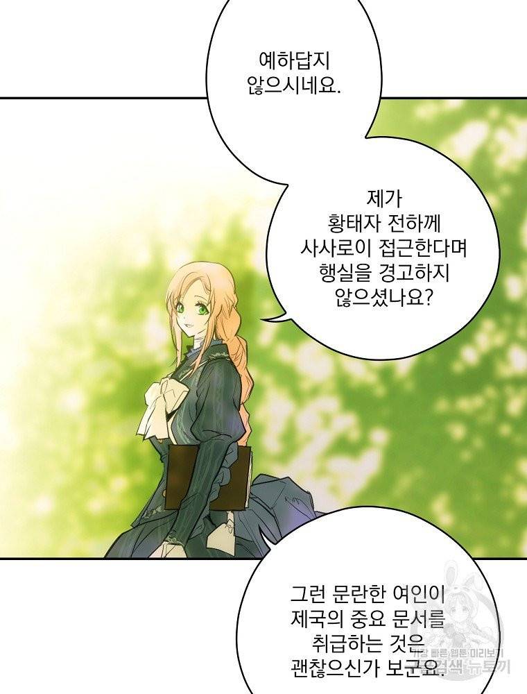 어떤 계모님의 메르헨 2부 4화 16