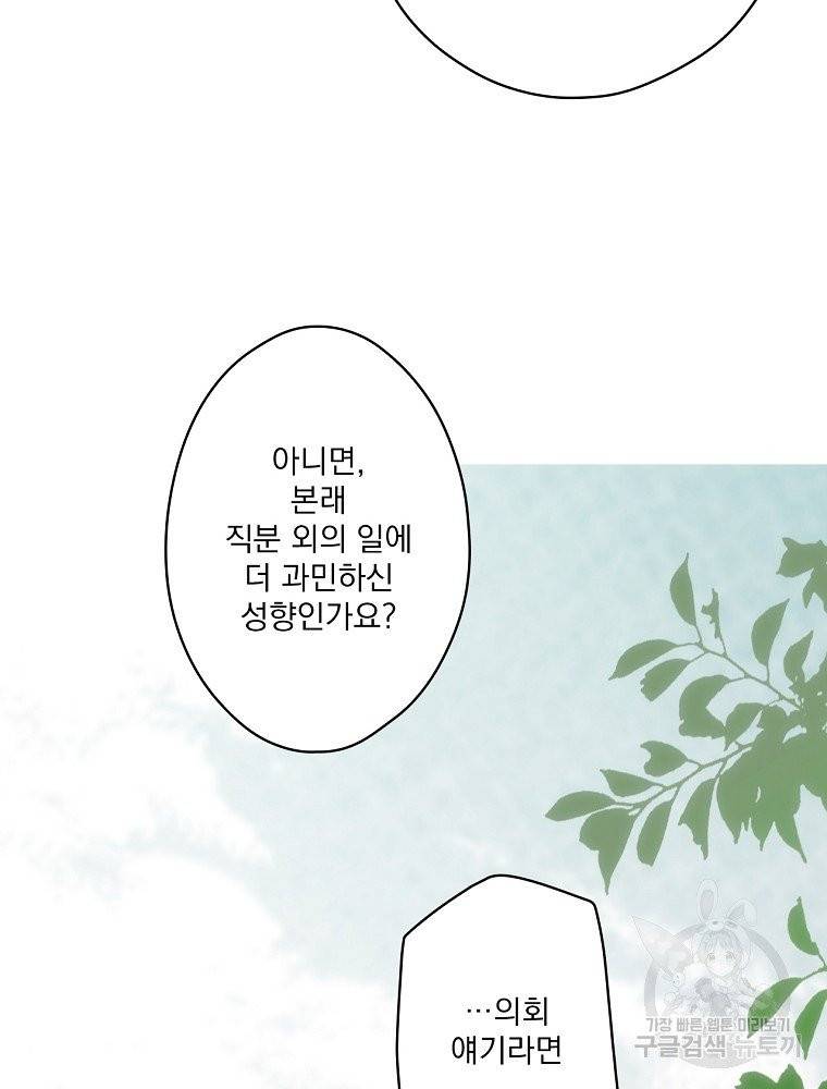 어떤 계모님의 메르헨 2부 4화 17