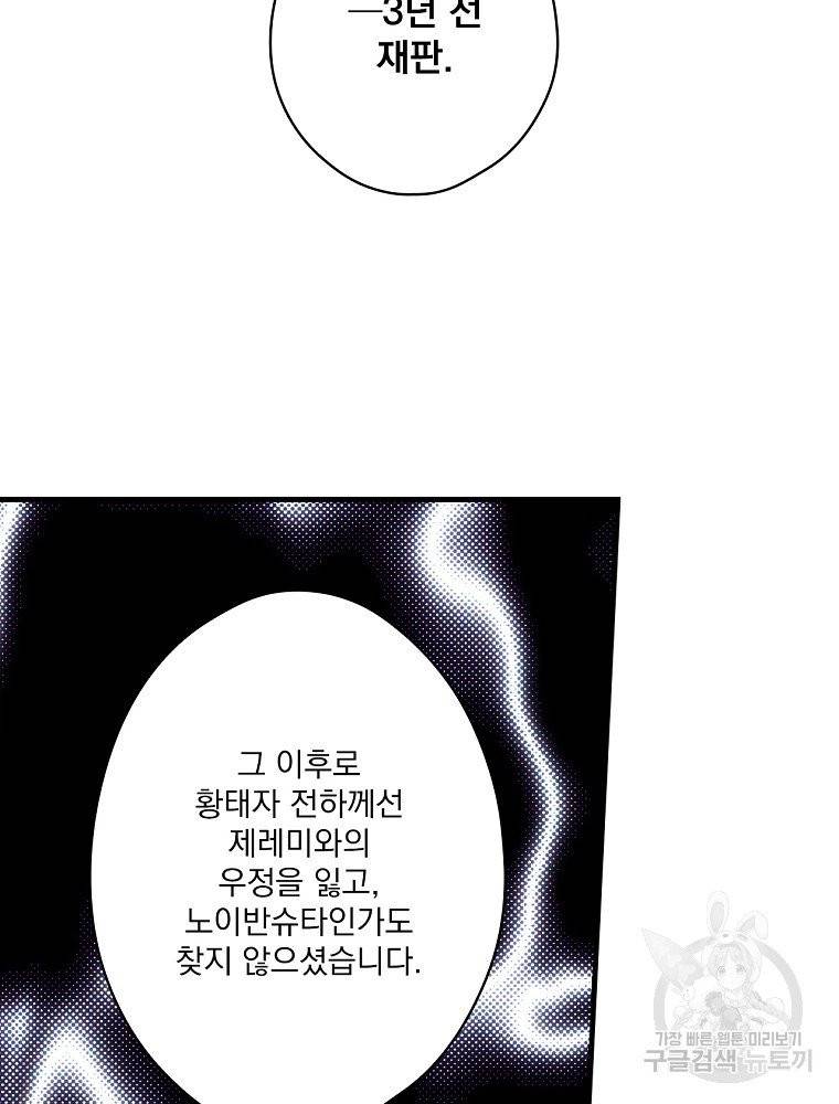 어떤 계모님의 메르헨 2부 4화 19