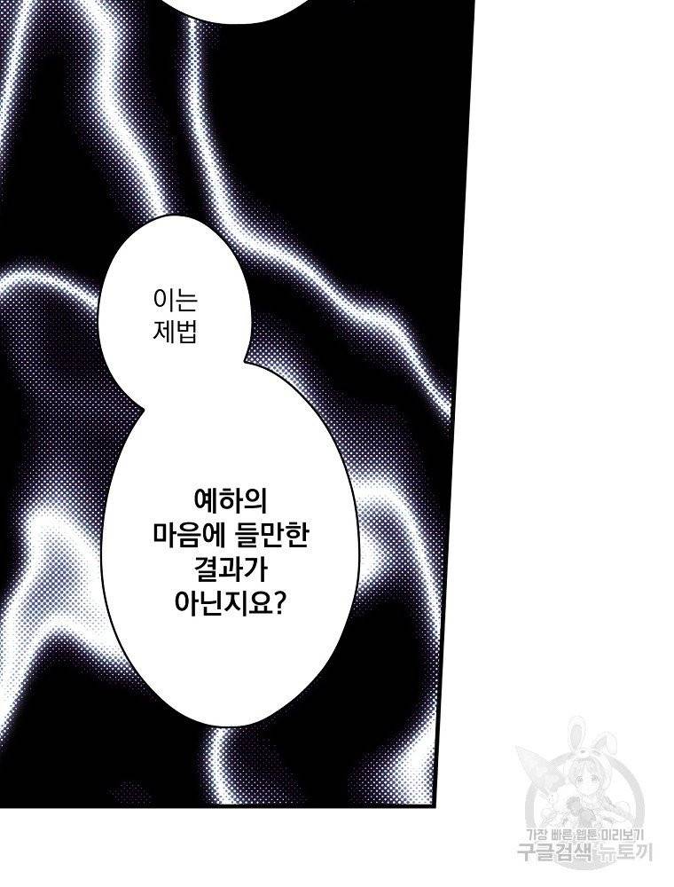 어떤 계모님의 메르헨 2부 4화 20