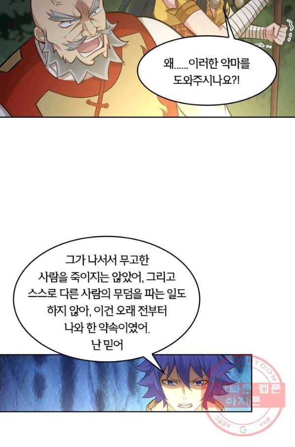 낭만검객 마수검 104화 3