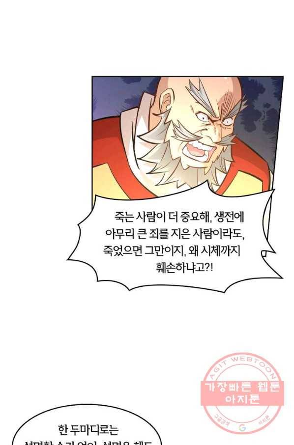 낭만검객 마수검 104화 4