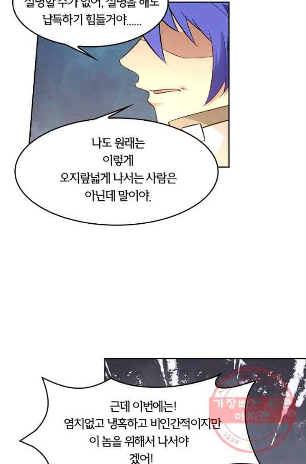 낭만검객 마수검 104화 5