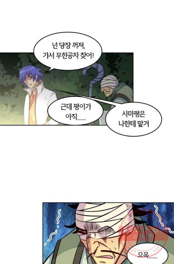 낭만검객 마수검 104화 8