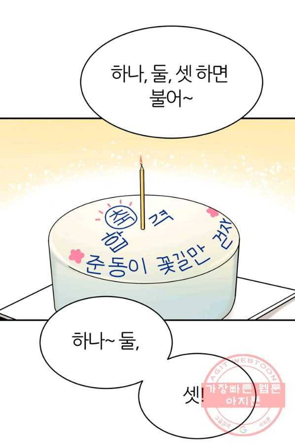 얼굴미화부  외전 1화 1
