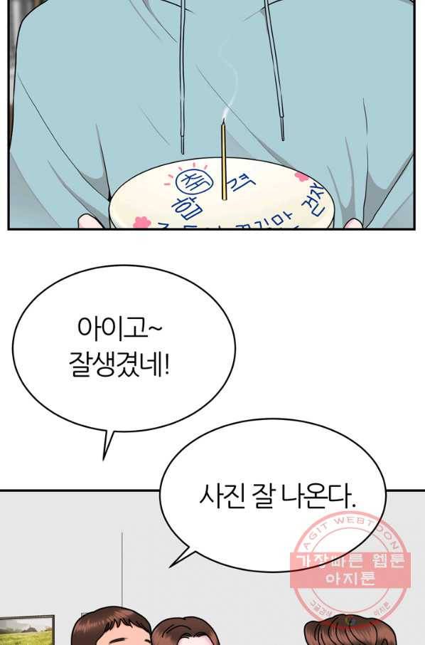 얼굴미화부  외전 1화 3