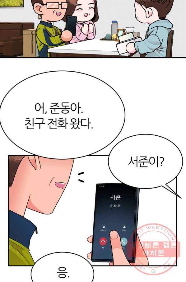 얼굴미화부  외전 1화 4