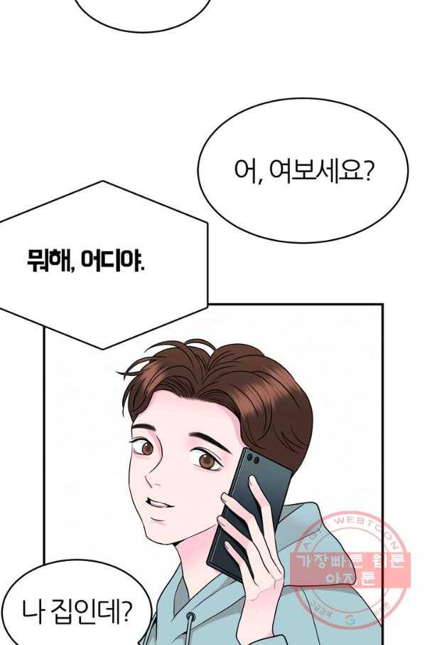 얼굴미화부  외전 1화 5