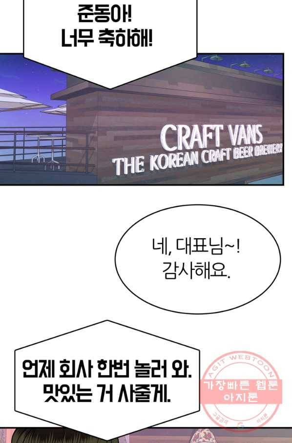 얼굴미화부  외전 1화 8