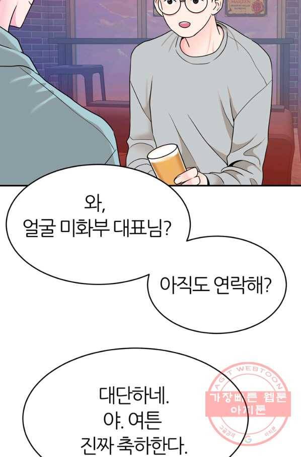 얼굴미화부  외전 1화 10