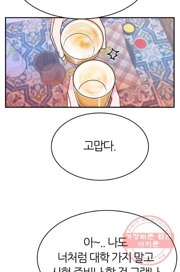 얼굴미화부  외전 1화 11