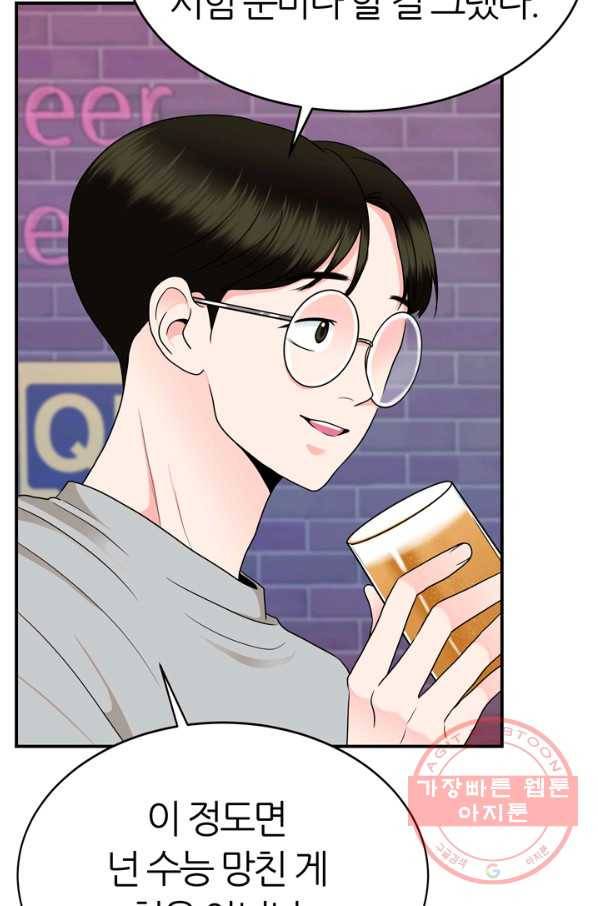 얼굴미화부  외전 1화 12