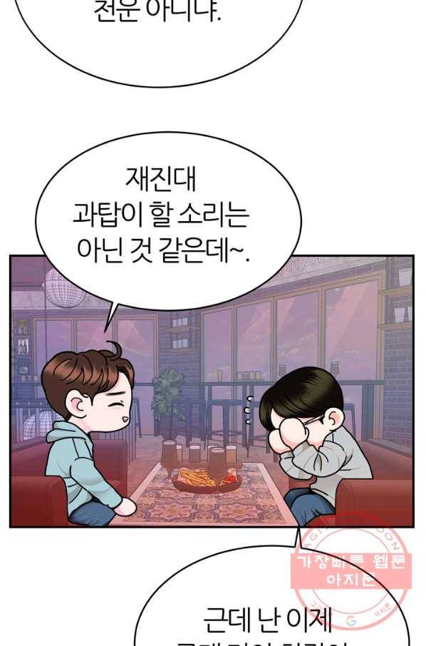 얼굴미화부  외전 1화 13