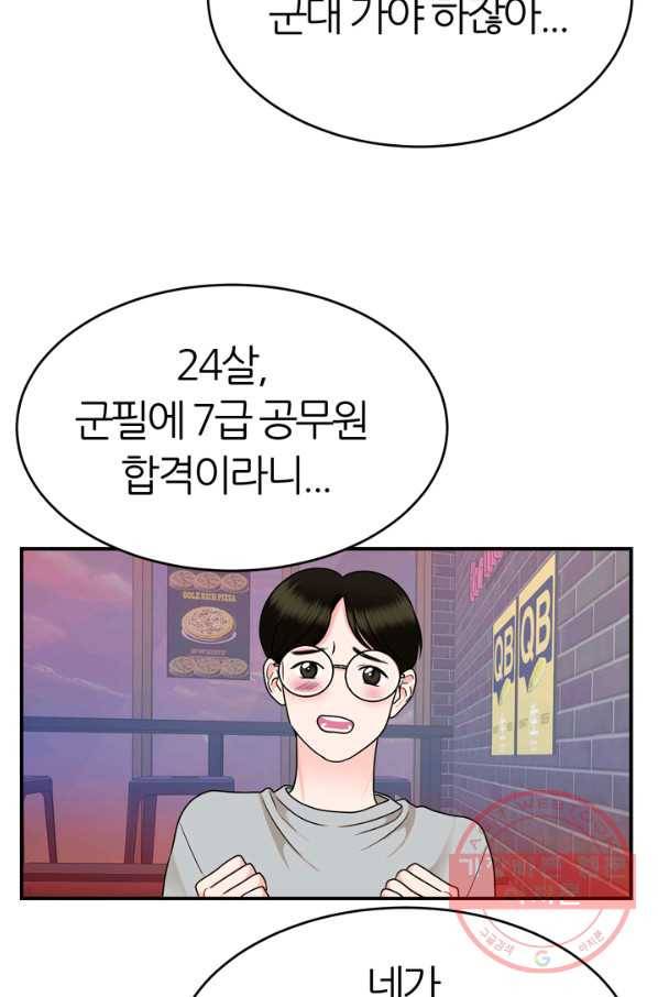 얼굴미화부  외전 1화 14