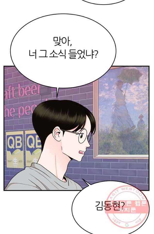 얼굴미화부  외전 1화 17