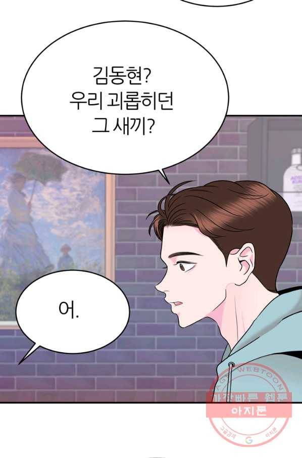 얼굴미화부  외전 1화 18