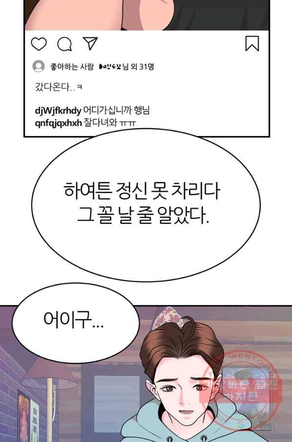 얼굴미화부  외전 1화 20