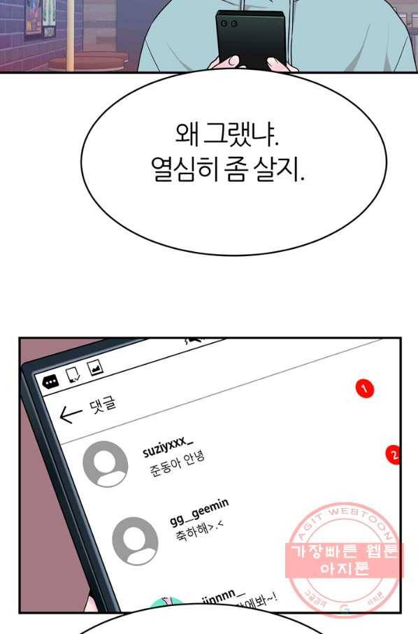 얼굴미화부  외전 1화 21