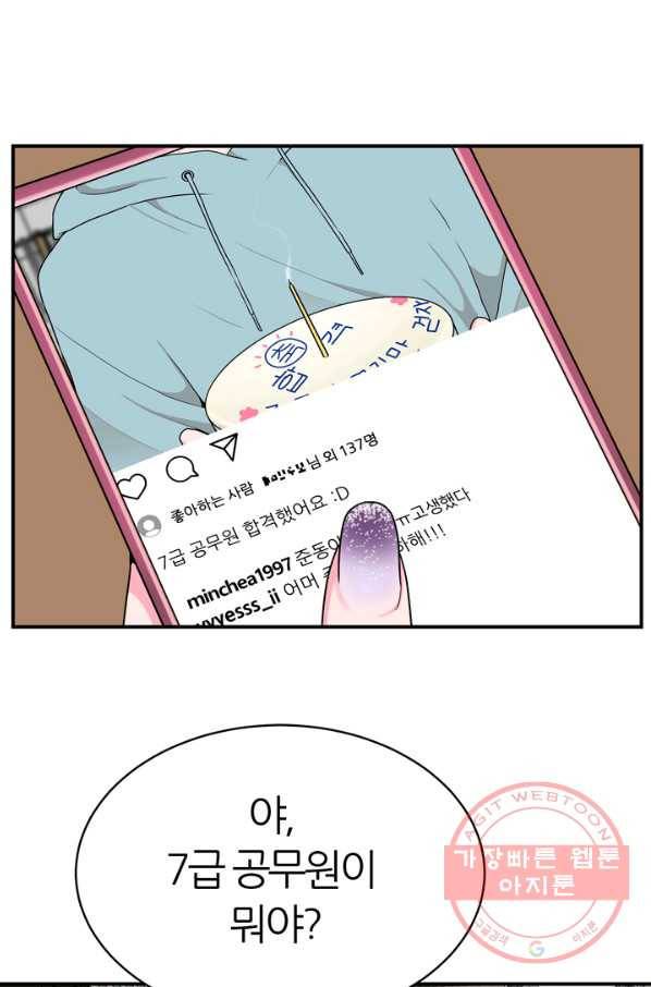 얼굴미화부  외전 1화 24