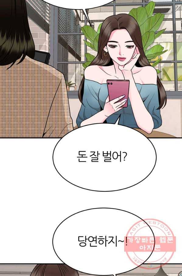 얼굴미화부  외전 1화 25