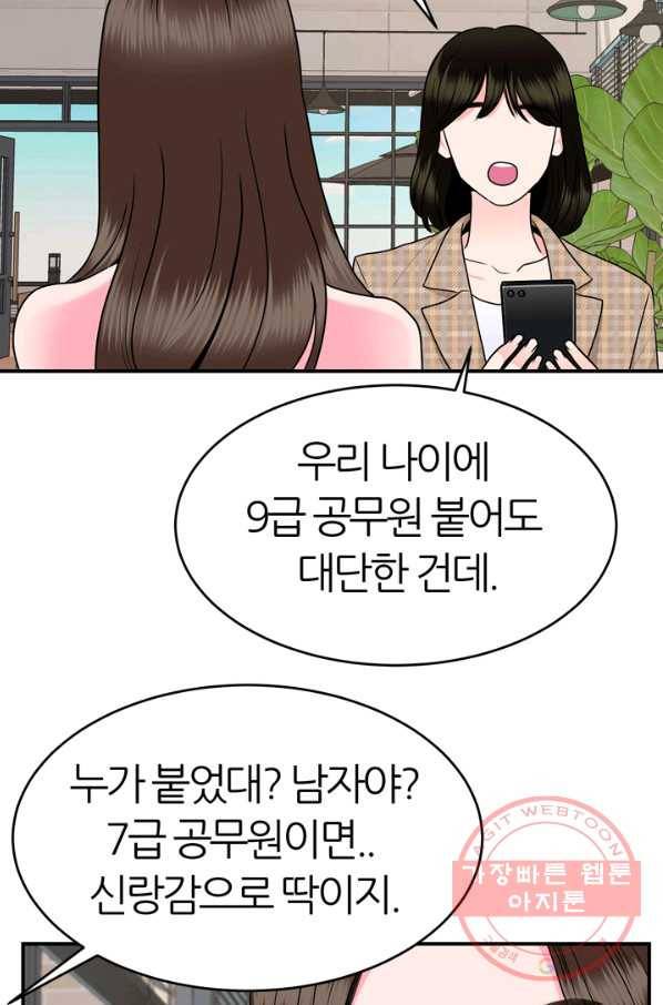 얼굴미화부  외전 1화 26