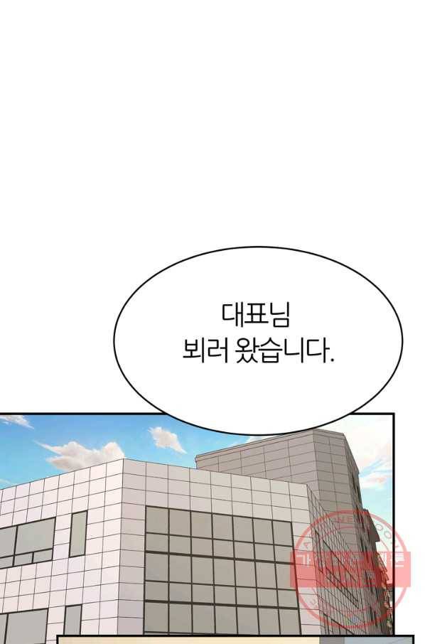 얼굴미화부  외전 1화 28