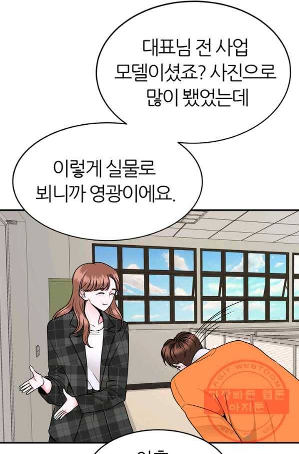 얼굴미화부  외전 1화 32