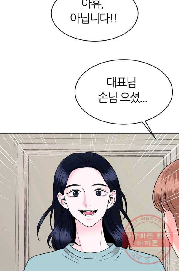 얼굴미화부  외전 1화 33