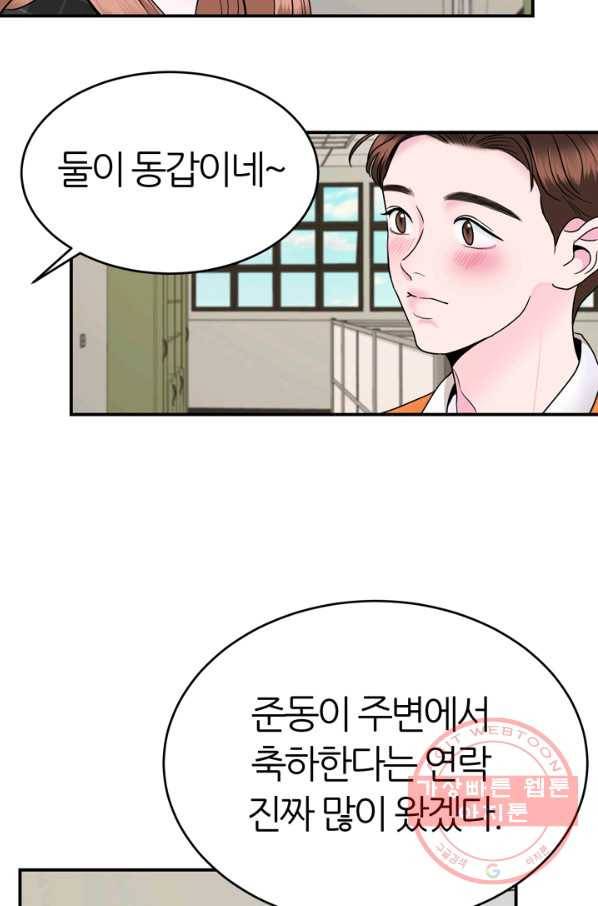 얼굴미화부  외전 1화 38