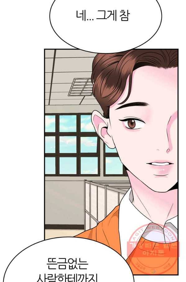 얼굴미화부  외전 1화 40