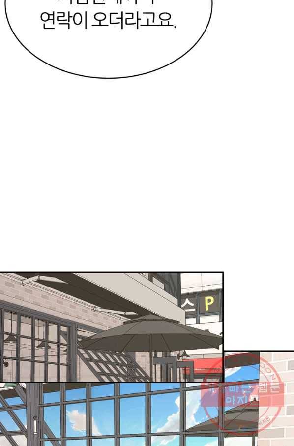 얼굴미화부  외전 1화 41