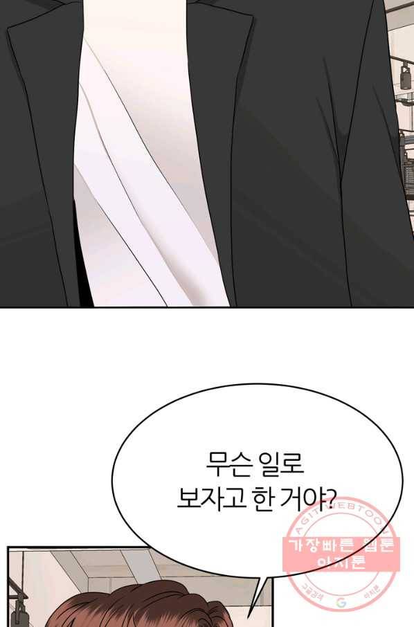 얼굴미화부  외전 1화 44