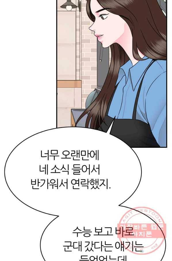 얼굴미화부  외전 1화 46